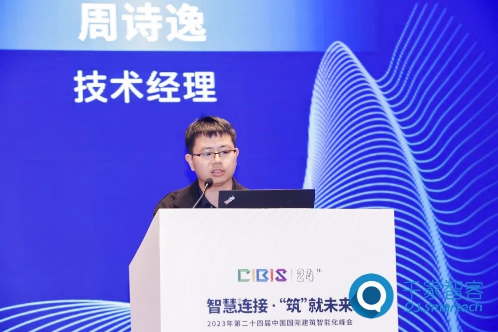 智慧连接 ·‘筑’就未来——2023年第二十四届cibis建筑智能化峰会广州站成功举办！