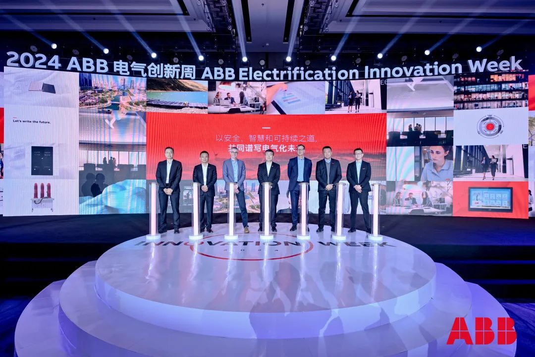 2024年abb电气创新周举办，共创净零未来